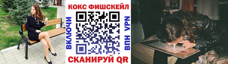 COCAIN FishScale  Волгореченск 
